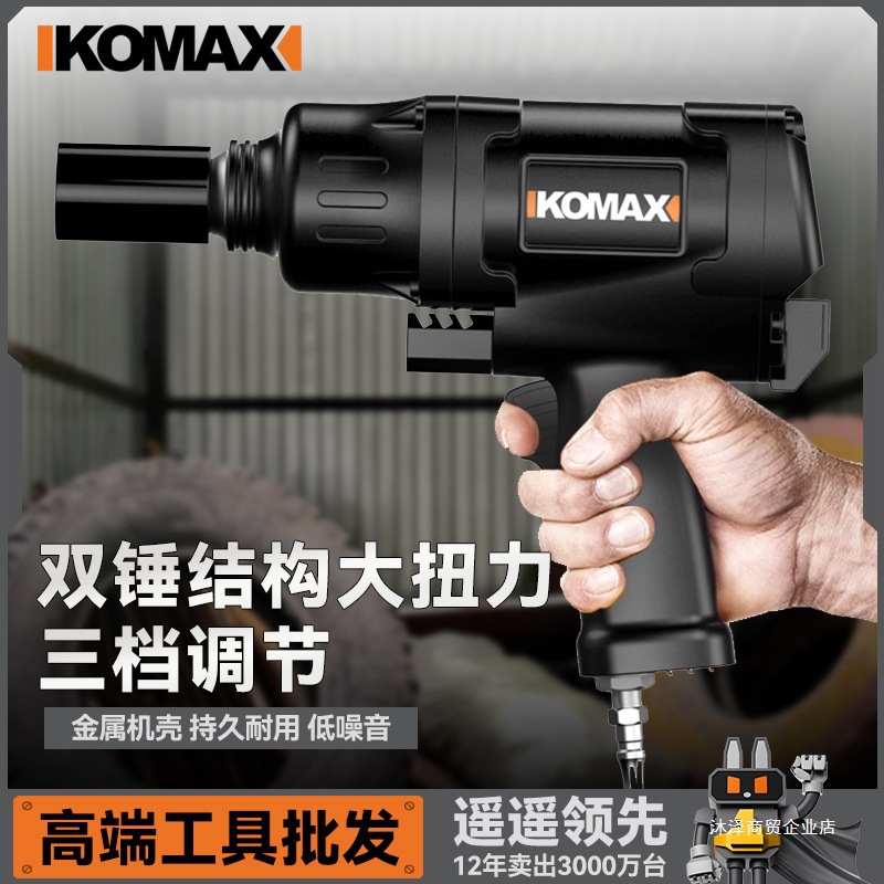 工业级气动扳手小风炮机1/2寸大扭力汽修风扳机气动工 具