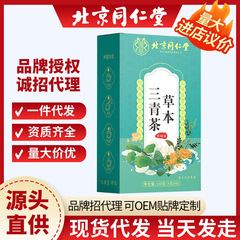 北京同仁堂草本三清茶160グラム花茶卸売り代用茶包トウモロコシ茶