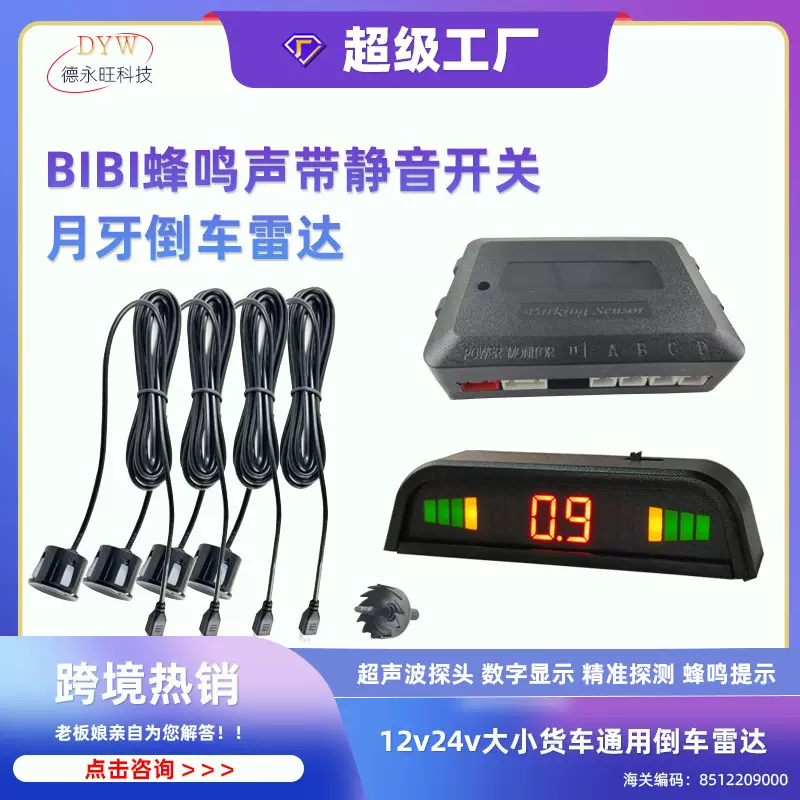 新款BIBI蜂后视镜鸣声带静音开关或调声音大小数码月牙倒车雷达