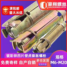镀彩锌四片壁虎膨胀管拉爆膨胀螺栓重型三四片壁虎M6|M8|M10|M12