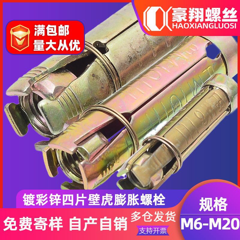 镀彩锌四片壁虎膨胀管拉爆膨胀螺栓重型三四片壁虎M6|M8|M10|M12