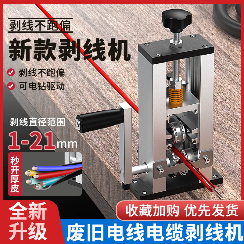 剥线机小型废铜线家用拨线器废旧电缆去皮电线剥皮机手动电动