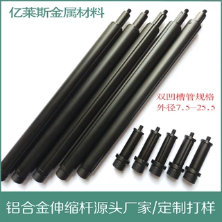风扇杆 自拍杆 铝合金伸缩杆开模定制 台灯支架 植物生长灯伸缩杆
