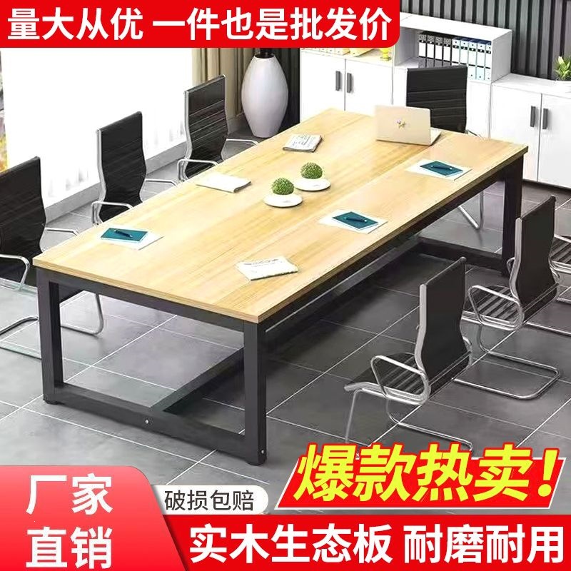 会议桌长桌现代简约办公桌椅组合职员培训工作台洽谈桌简易电脑桌