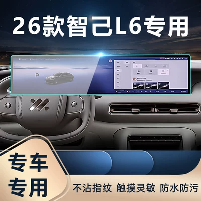 Suitable for 26 models of Zhiji – Car interior film