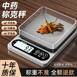 Special Digital Scale for Traditional Chinese Medicine, Small Gram Accurate Pharmacy Pharmacy Gram Scale Kitchen Weighing Device Traditional Chinese Medicine Medicinal Material Scale