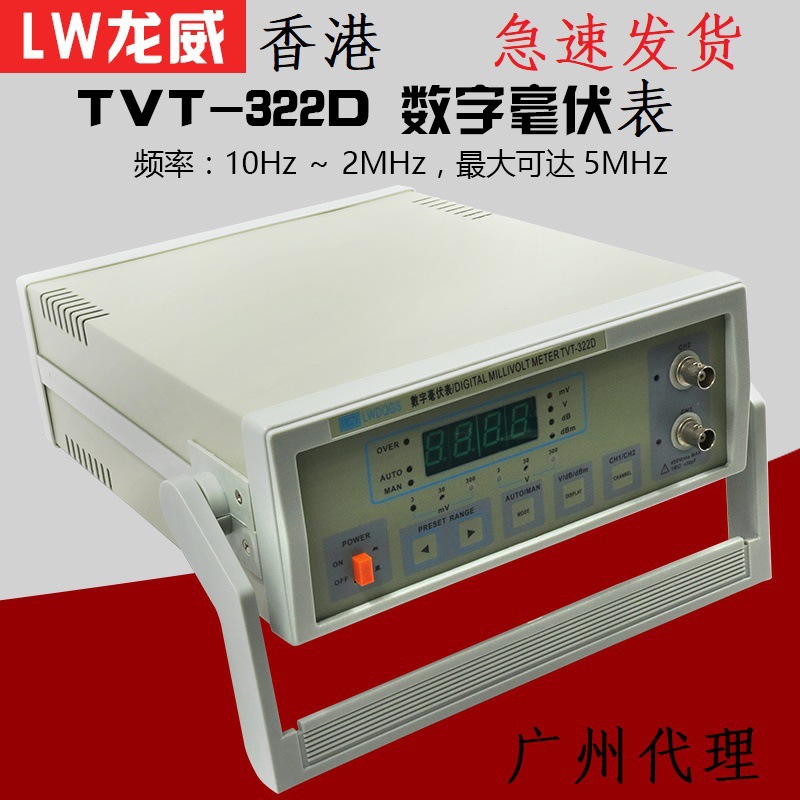 香港龙威TVT-322D数字毫伏表/交流毫伏表/ 双针毫伏表 数显毫伏表