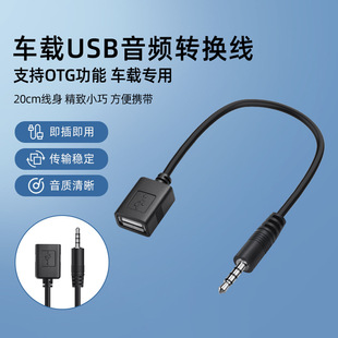 ܇�d3.5mm���^�Dusb�D�Ӿ�4����OTG܇�ù���U�P�B��aux���l��USB