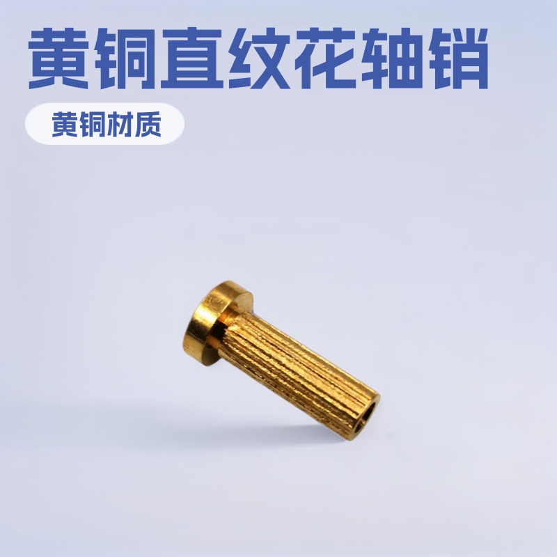 厂家直销自动车床加工黄铜直纹花轴销6*20