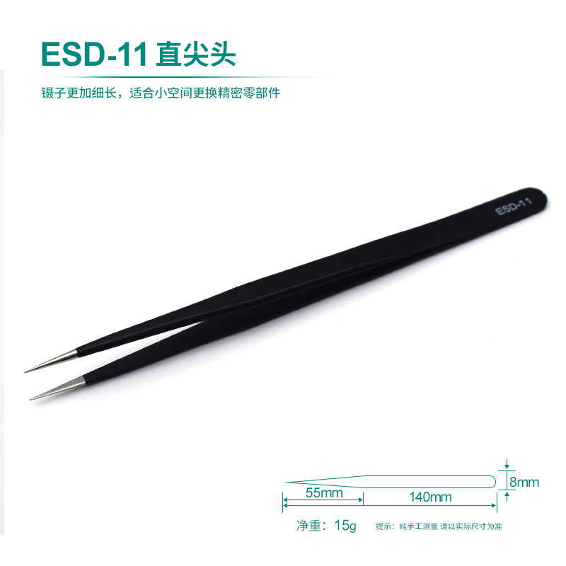 防静电ESD-11加长尖头.jpg