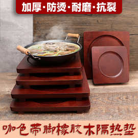 橡胶木砂锅隔热专用垫加厚锅垫石锅底座铁板烧围炉煮茶木托盘大号