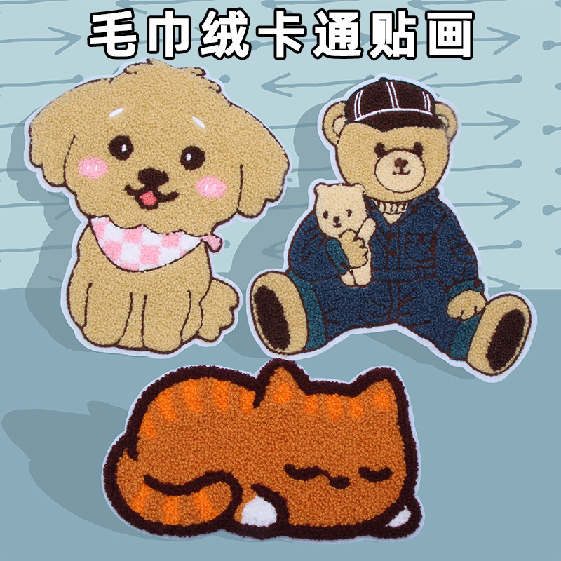 毛巾绣大号布贴毛衣卫衣破洞修复手缝补丁贴卡通动物刺绣装饰贴画