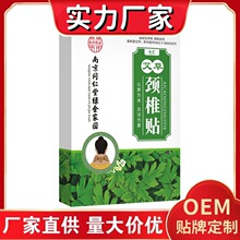 厂家批发南京同仁堂绿金家园艾草颈椎贴抖音快手淘宝一件代发