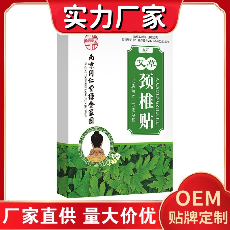 厂家批发南京同仁堂绿金家园艾草颈椎贴抖音快手淘宝一件代发