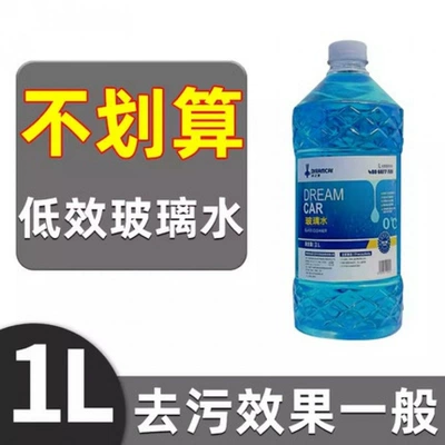 Glass Water Car Antifreeze Winter Minus-Universal Car Summer Wiper Water Oil Film Remover for All Seasons (Glass agent) - 0-degrees-small-bottle-poor-anti-freeze-and-decontamination-ability