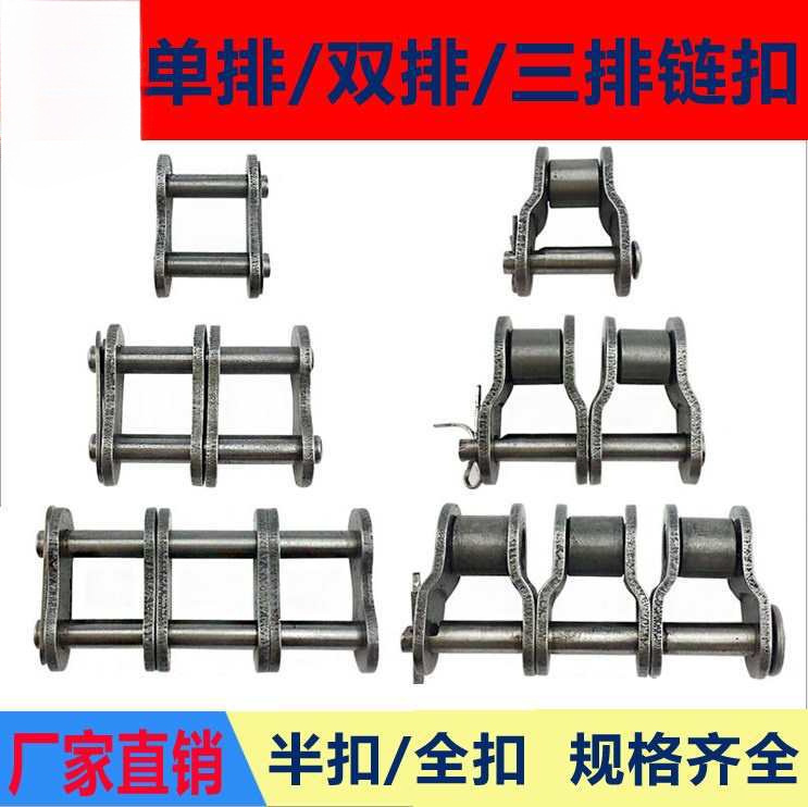 链条接头2 3 4 5 6分1寸06B 08B 10A 12A 16A单双三排全 半扣链扣
