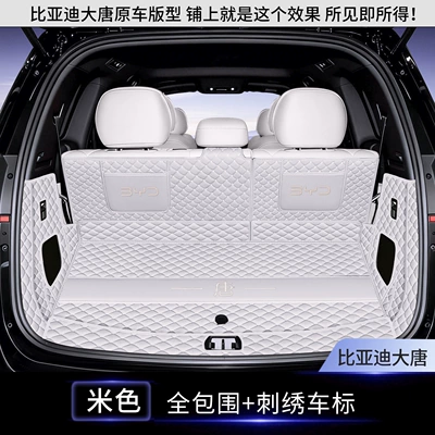 Trunk Mat mat, full coverage, 26 models - beigefull-trunk-coverage-there-is-a-power-source-on-the-right-side-of-byd-tang