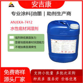 Anjeka7412用于水性涂料助剂、印刷油墨和罩光油有机硅表面活性剂
