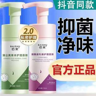 Ba Shu Women's Private Parts Cleansing Care Solution Private Parts Cleansing Liquid Private Parts Daily Cleaning Deodorizing Antibacterial Wholesale