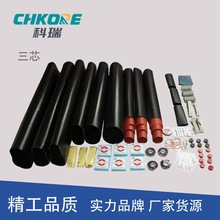 电缆附件10KV热缩三芯高压电缆中间接头电缆头JSY-10厂家直供