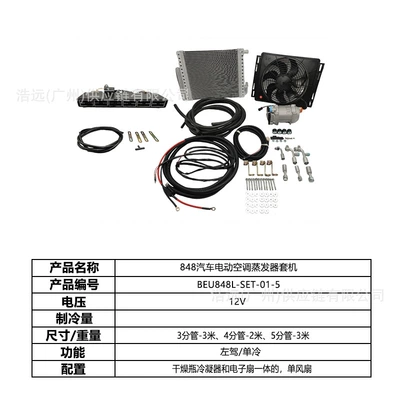 Source Manufacturer 848 Automotive Electric Air Conditioning Kit 12V Left-Hand Drive Single Cooling Car Air Conditioner for Camping Vehicles, Light Trucks, and Vans (Automotive air conditioning) - 848-car-electric-air-conditioner-set-12v-left-hand-drive-single-cooling-beu848l-set-01-5