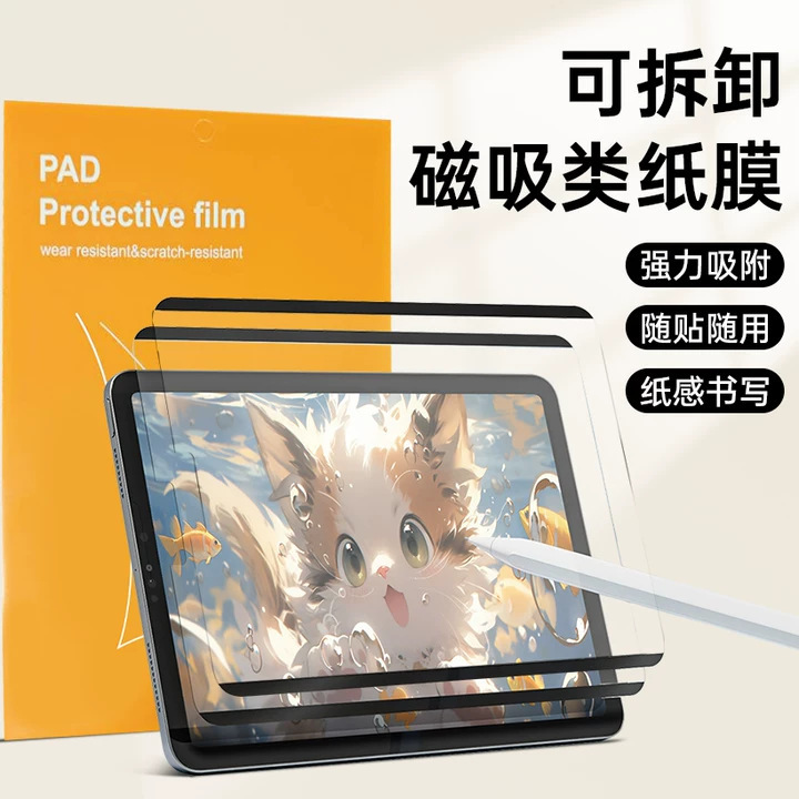 Magnetic suction paper film iPad film Pro for Apple Air5 detachable mini6 nano adsorption screen film