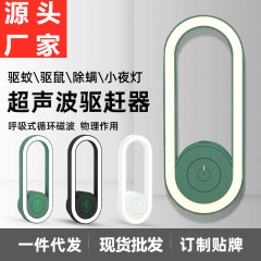 新型超音波蚊よけ小夜灯除ダニ器家庭用室内蚊よけ器虫よけ器クロスボーダー専用供給