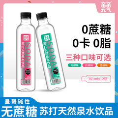 ソーダ水弱アルカリ性無糖無汽レモン白桃グレープフルーツ味飲料飲料水全箱包郵便卸売り