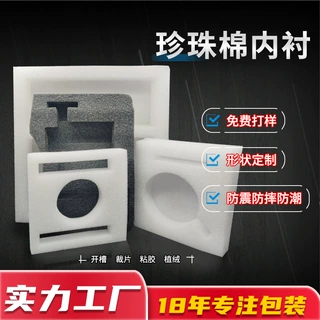 epe珍珠棉防潮珍珠棉内衬定制批发防震包装盒内托盲盒公仔珍珠棉