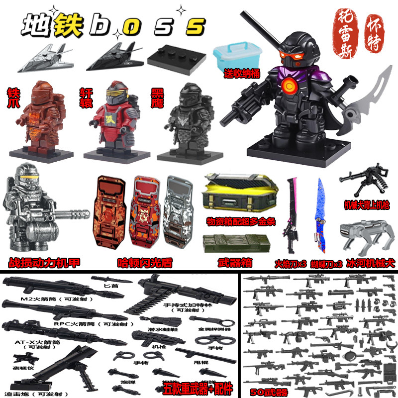 兼容乐高托雷斯怀特地铁BOSS地铁逃生和平积木精英轩辕七级甲玩具|undefined