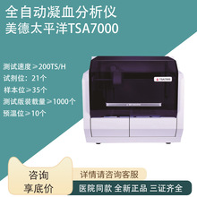 ����̫ƽ��TSA7000ȫ�Ԅ���Ѫ�����x �tԺ�gǰѪҺ��Ѫ��헙z�y�x
