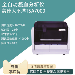 ����̫ƽ��TSA7000ȫ�Ԅ���Ѫ�����x �tԺ�gǰѪҺ��Ѫ��헙z�y�x