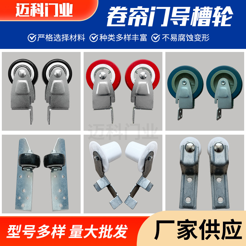 电动卷帘门导槽轮滑轮卷闸门轨道轮车库门导向轮子卷帘门配件通用