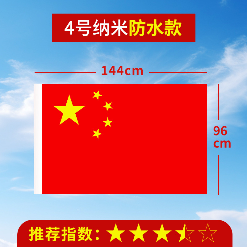 加厚国旗五星红旗户外1号2号3号4号5号6号中国国旗大号道具装饰批|undefined