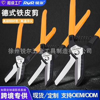 沾塑白铁皮剪德式铁皮剪丝网剪刀手动白铁剪多功能省力剪龙骨剪子
