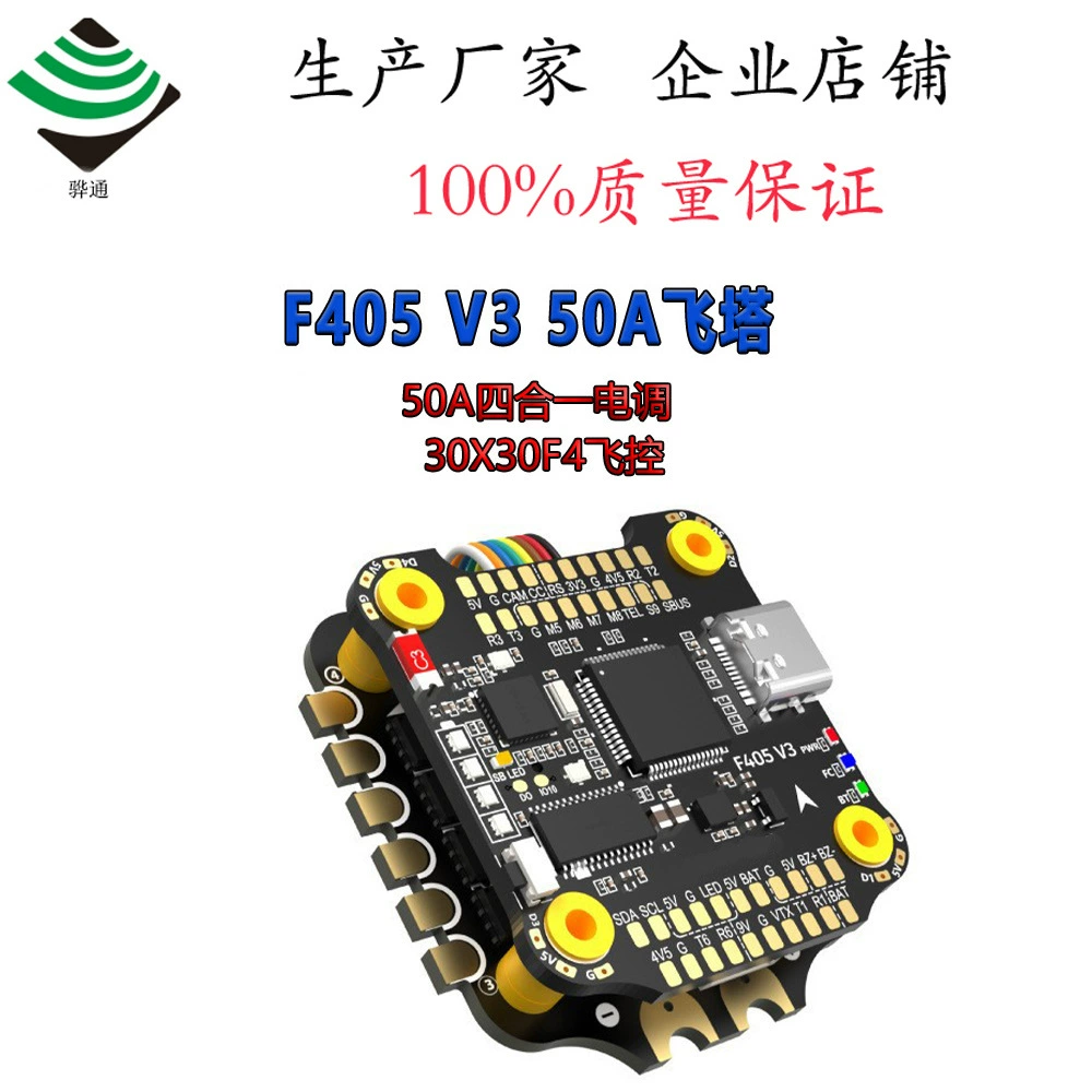 Фабрика Прямая продажа Летающая башня F405 V3 50A F4 GPS Flying Control Электрическая настройка FPV через беспилотник SpeedyB