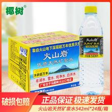 椰树火山岩饮用天然矿泉水 542ml*24瓶 海南特产 整箱装