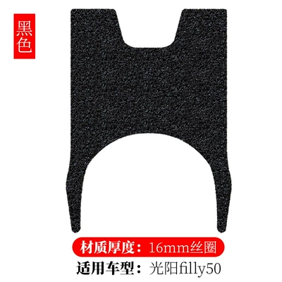 Ring Foot Pads, Electric vehicle foot mat - guangyang-filly50-black-16mm