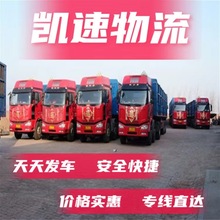 苏州吴江昆山太仓常熟张家港无锡到淮安物流货运专线运输专线直达