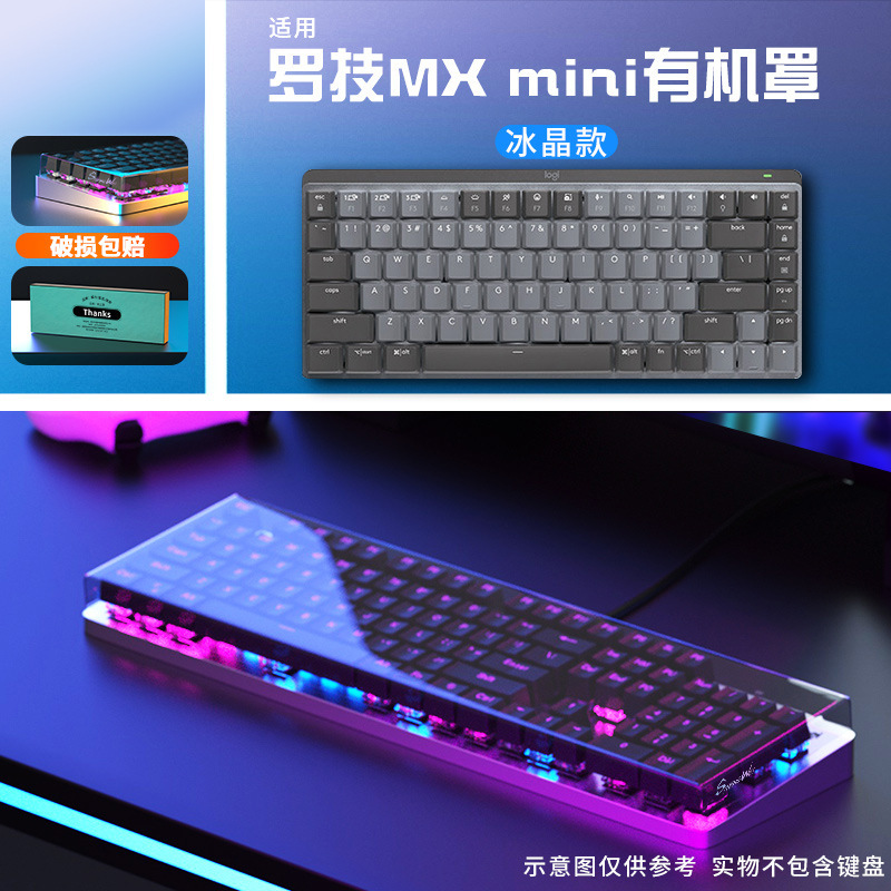 Applicable to Logitech MX Mechanical wireless Bluetooth Mechanical keyboard dust cover mini desktop e-sports Computer