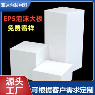 Gonghe Eps Foam Board White Styrofoam Construction Site Filled Foam Sheet Thickeneded Packaging Cylindrical Heshan Manufacturer Direct