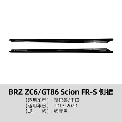 Suitable for Subaru Brz Zc6/Toyota Gt86 Scion Fr-S Side Skirt Spoiler Surround Modification Accessories (Big Surrounded) - piano-black