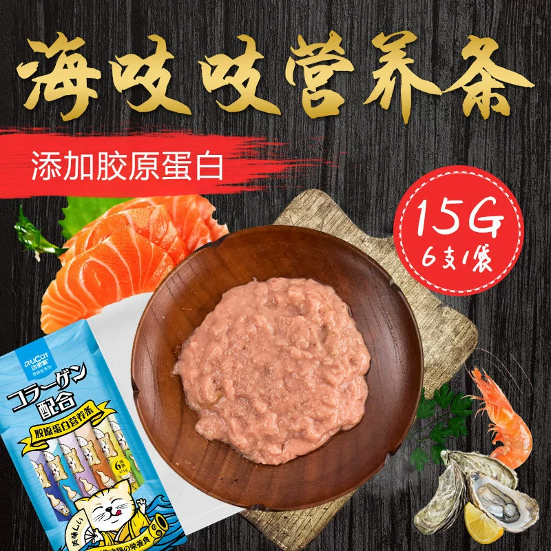 Дари кошка полоска для питания коллагена морская пищащая в кошку котенок морепродукты жидкость смешанный корм влажный корм кошачьи закуски