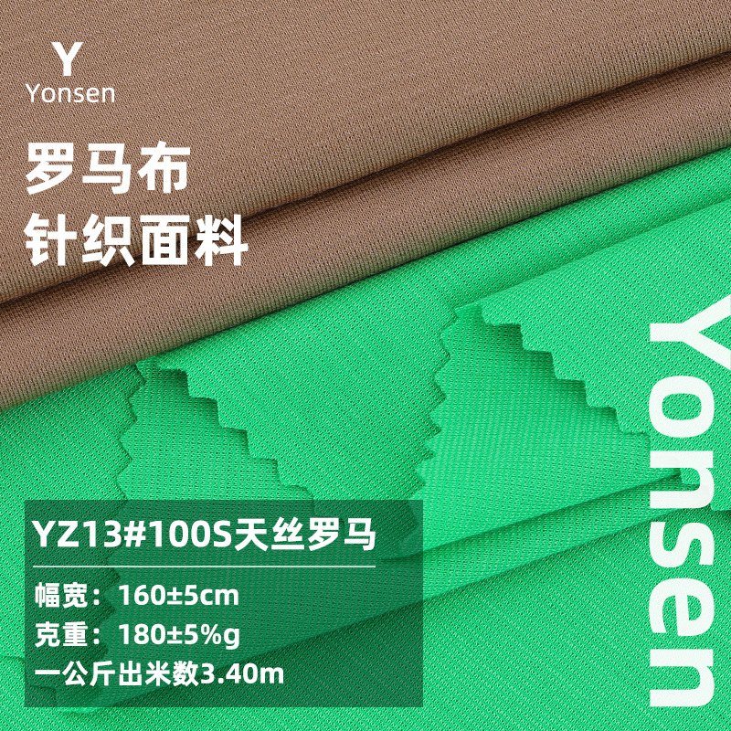 100S天丝罗马弹力布 180g人棉针织面料 春夏休闲裤西装外套布料