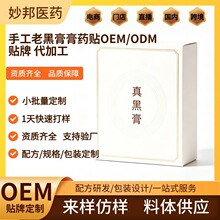 手工老黑膏膏药贴oem贴牌代加工古法黑玉断续膏中老年传统大黑膏