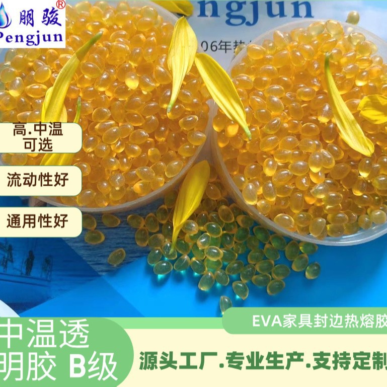家具木材专用高粘度固化快中高温透明黄色家具热熔胶粒厂家直销