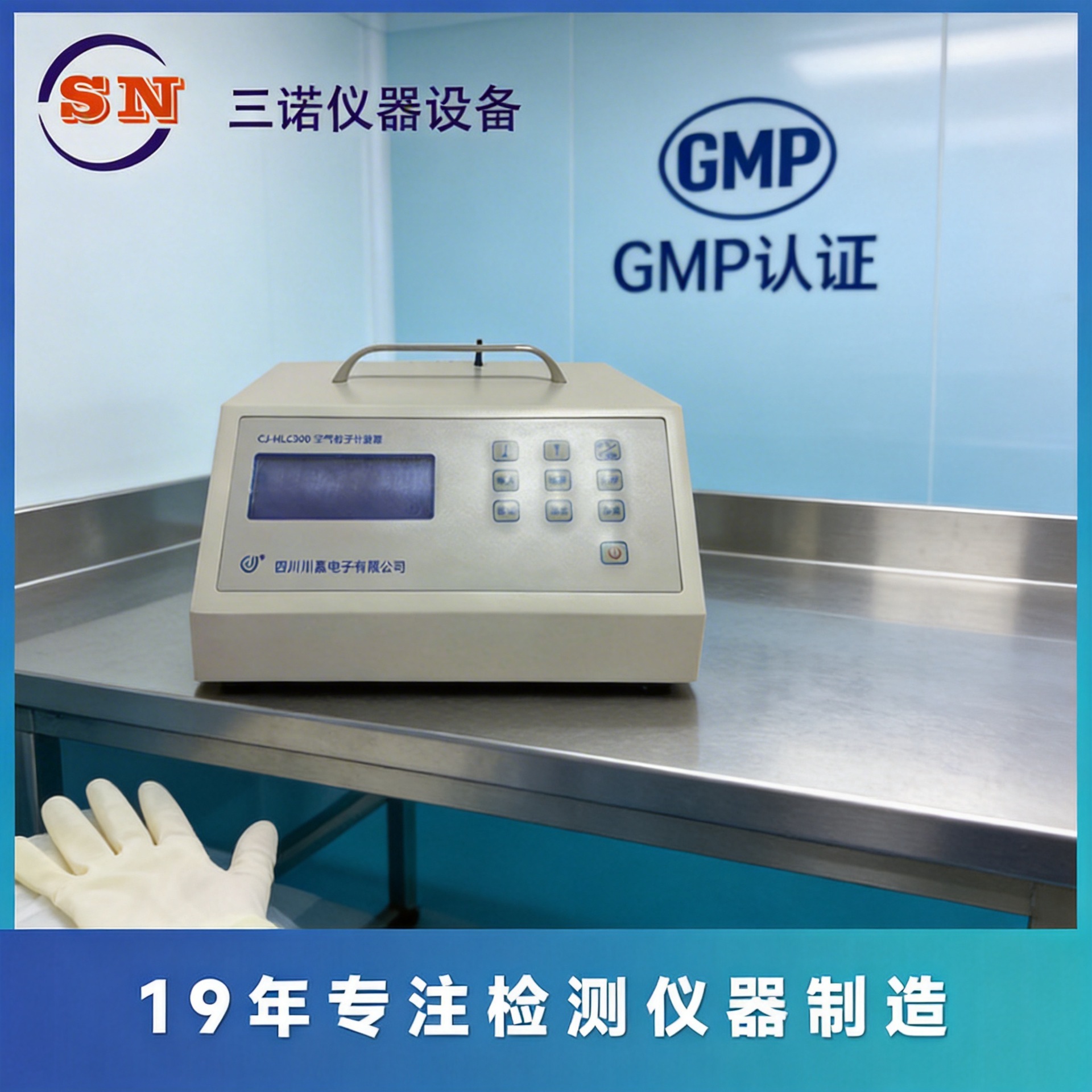 川嘉CJ-HLC300激光尘埃粒子计数器  尘埃粒子计数器 粒子计数器