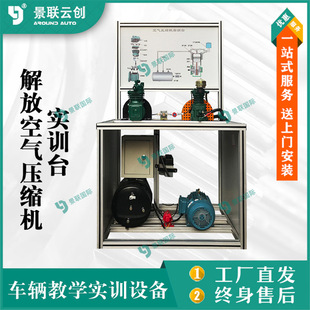 Teaching board can run teaching training platform heavy card liberation J6P air compressor model mold stand teaching aids