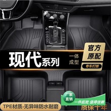 伊兰特途胜IX35IX25名图领动朗动瑞纳悦纳索纳塔沐飒TPE汽车脚垫