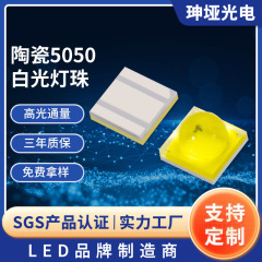 メーカー 5050 白色セラミックランプビーズ 5 ワットハイパワー LED SMD 観光ライト高輝度低消費 LED ランプビーズ